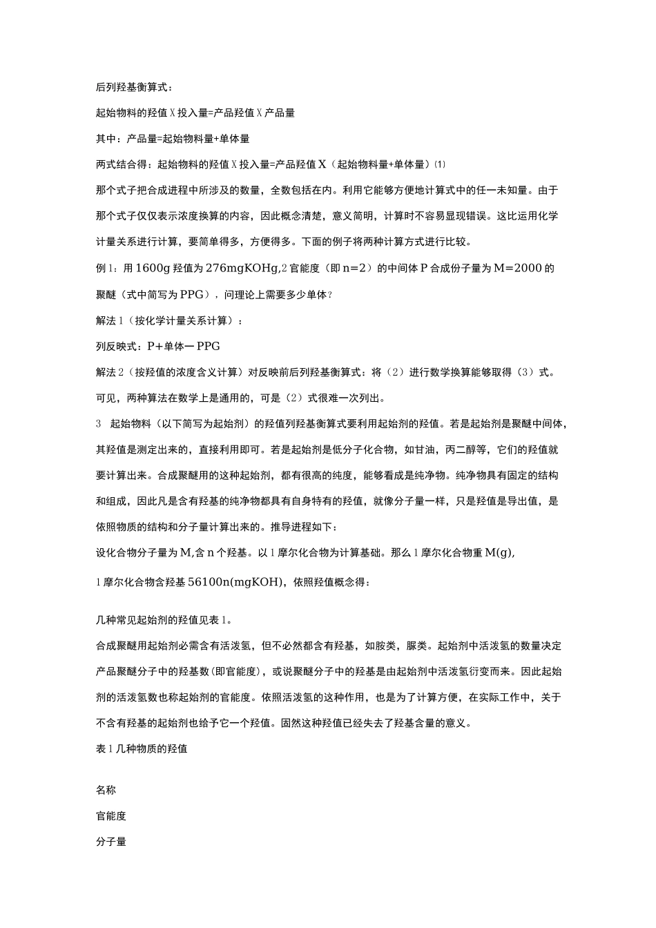 聚醚多元醇的羟值及羟值计算_第2页