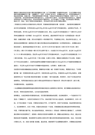 聚醚多元醇的羟值及羟值计算