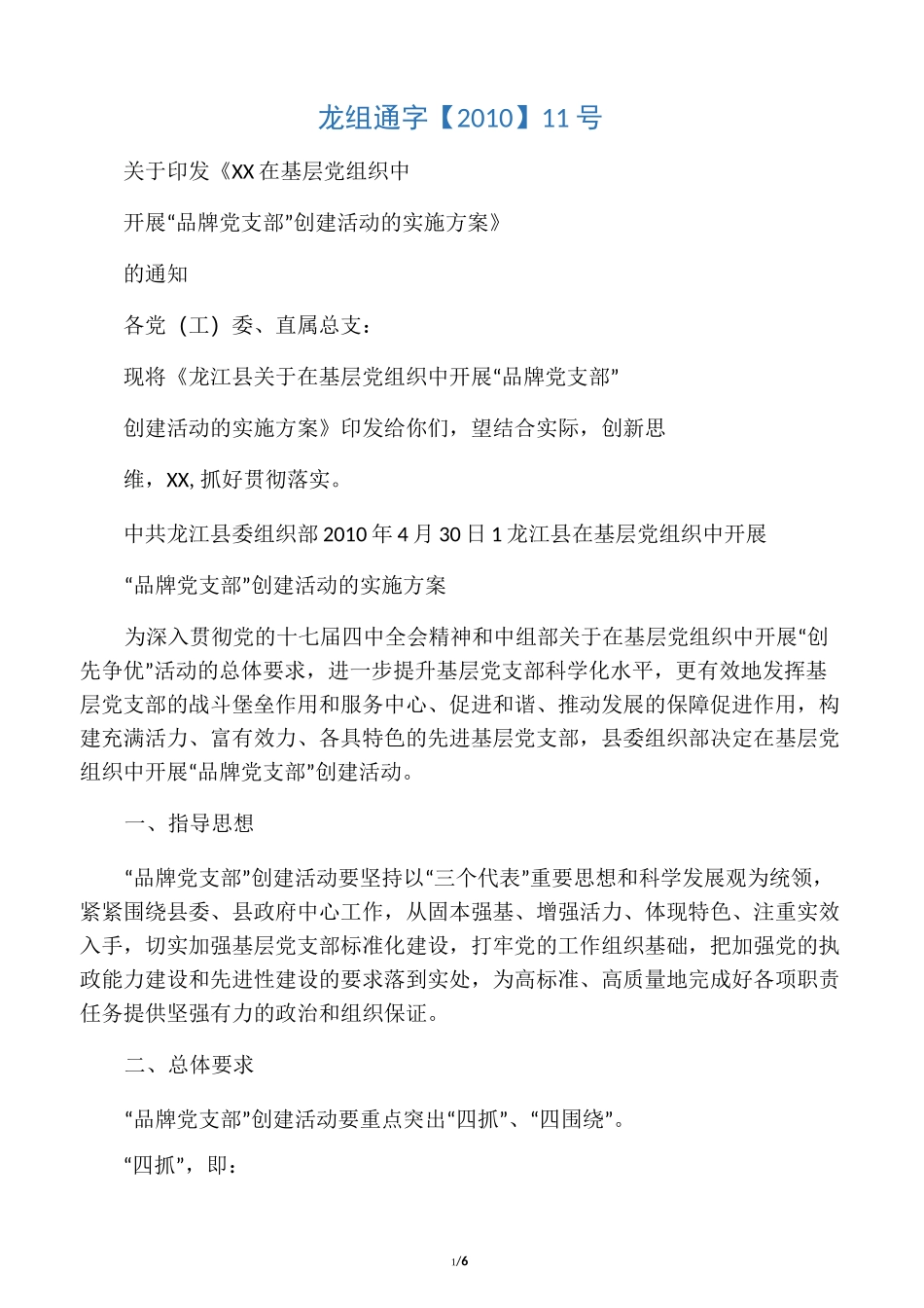 品牌支部实施方案_第1页