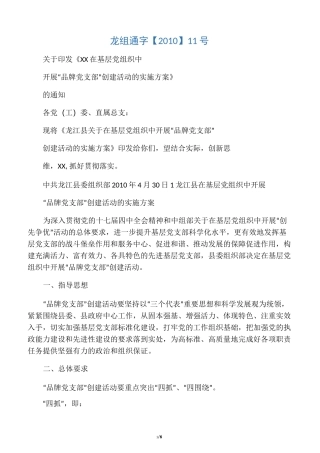 品牌支部实施方案
