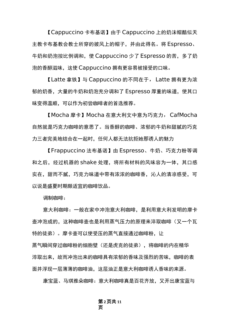 咖啡的基本知识大全_第2页
