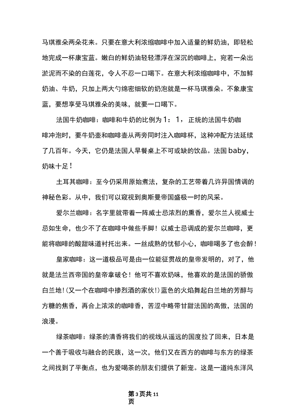 咖啡的基本知识大全_第3页