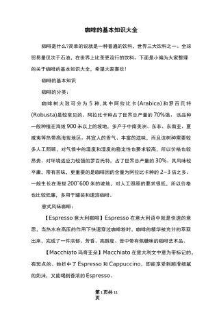 咖啡的基本知识大全