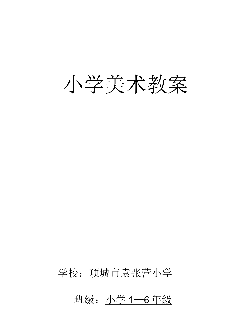 《简笔画》美术教案_第1页