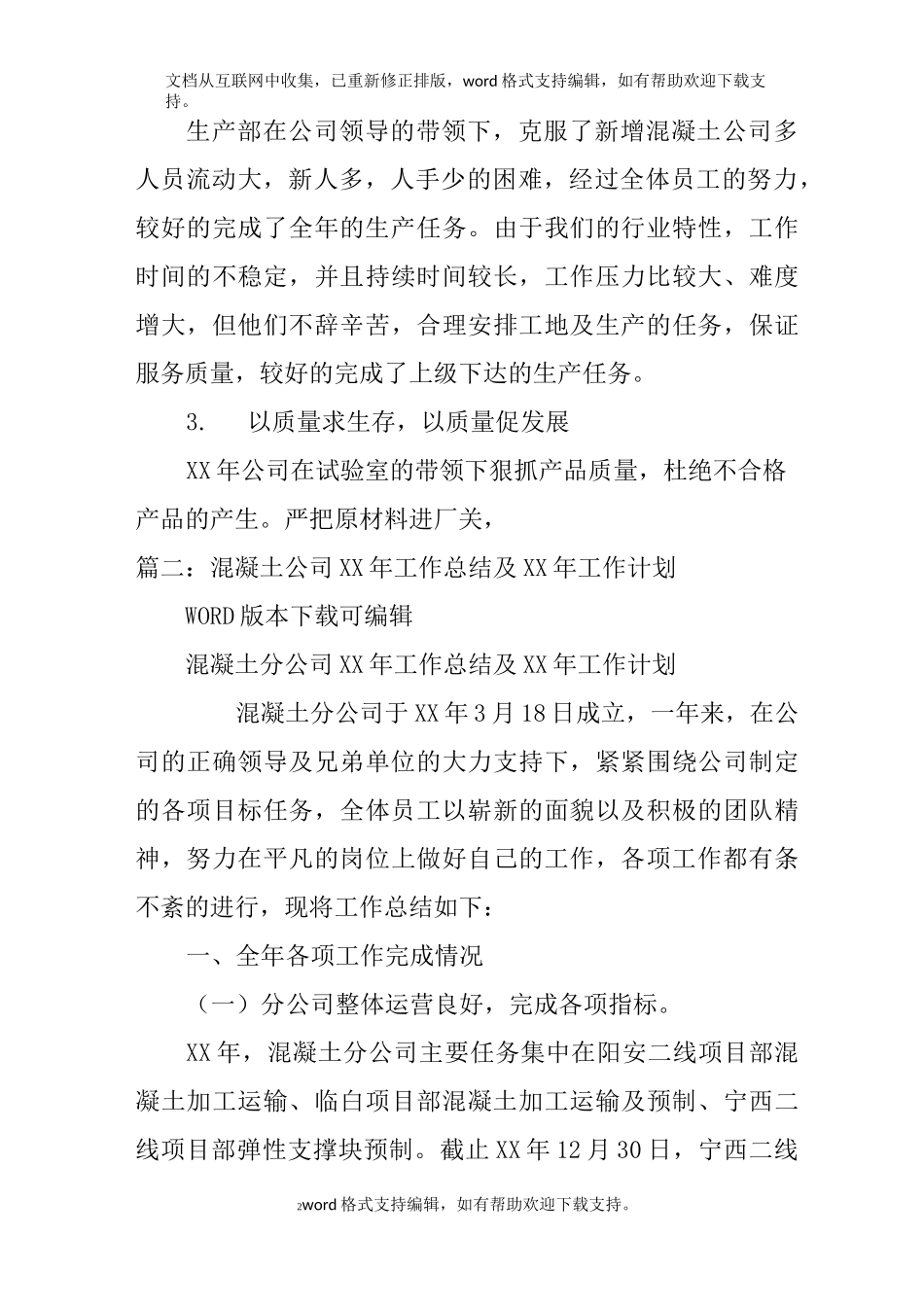 商砼公司年度工作计划_第2页