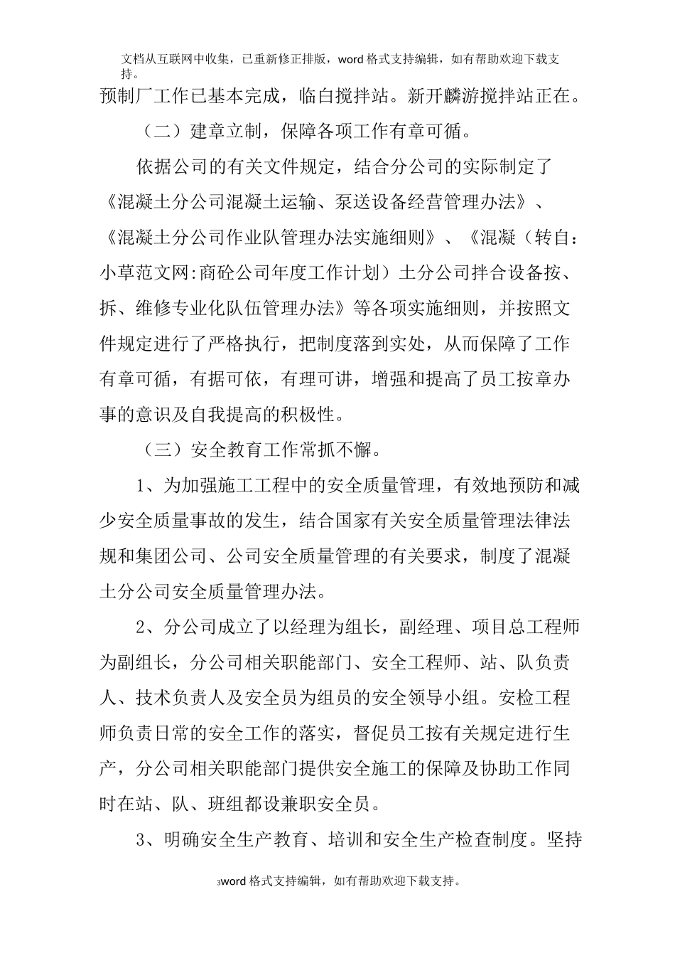 商砼公司年度工作计划_第3页