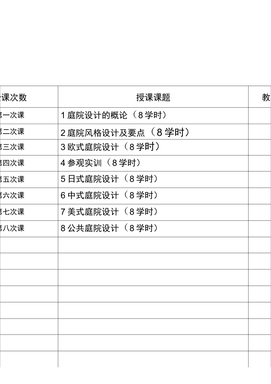 庭院设计教案_第1页