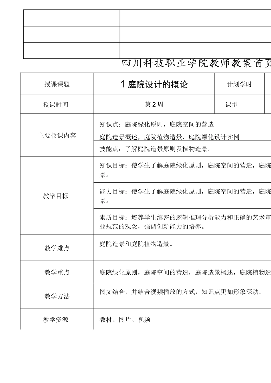 庭院设计教案_第3页