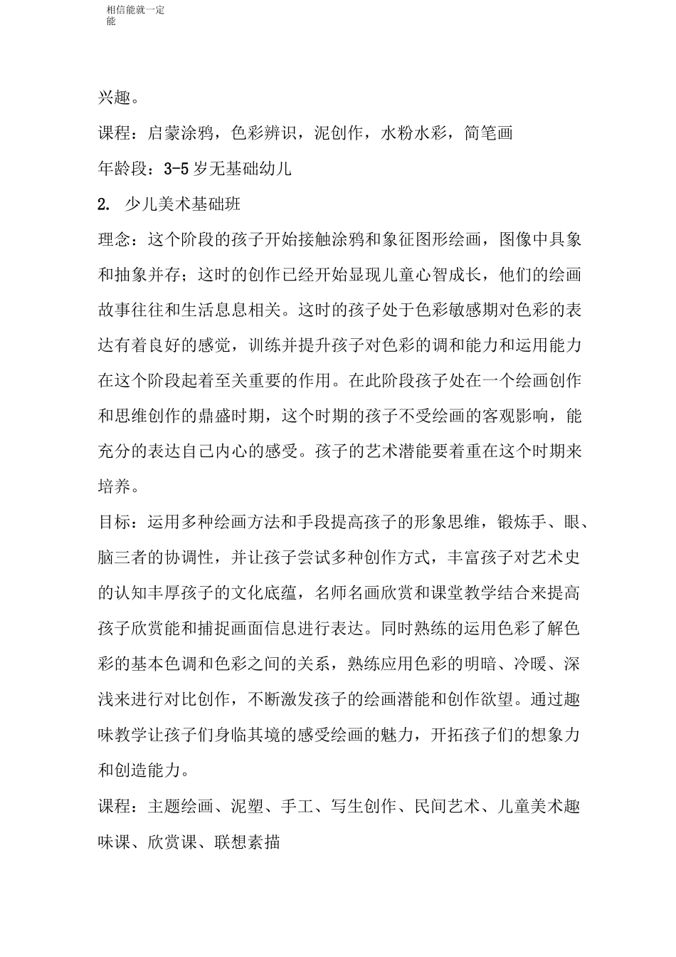 少儿美术培训课程_第2页