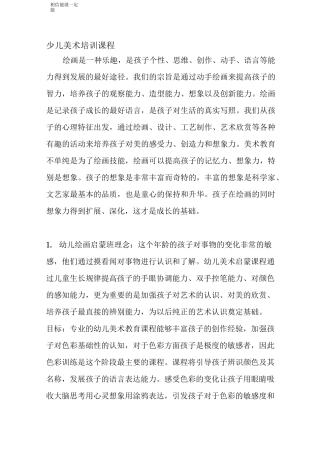 少儿美术培训课程