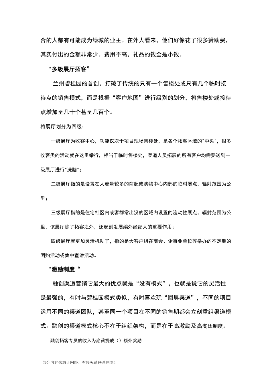 房地产渠道实用手册_第3页