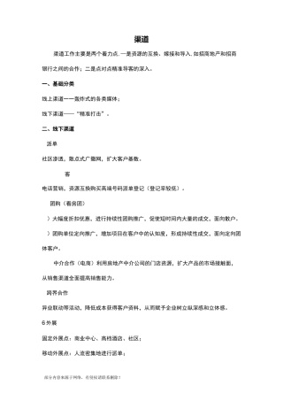 房地产渠道实用手册