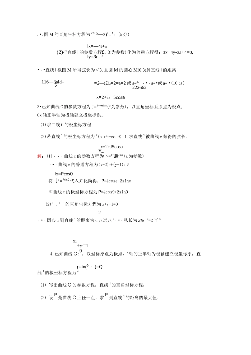 高考极坐标与参数方程大题题型汇总(附详细答案)_第2页
