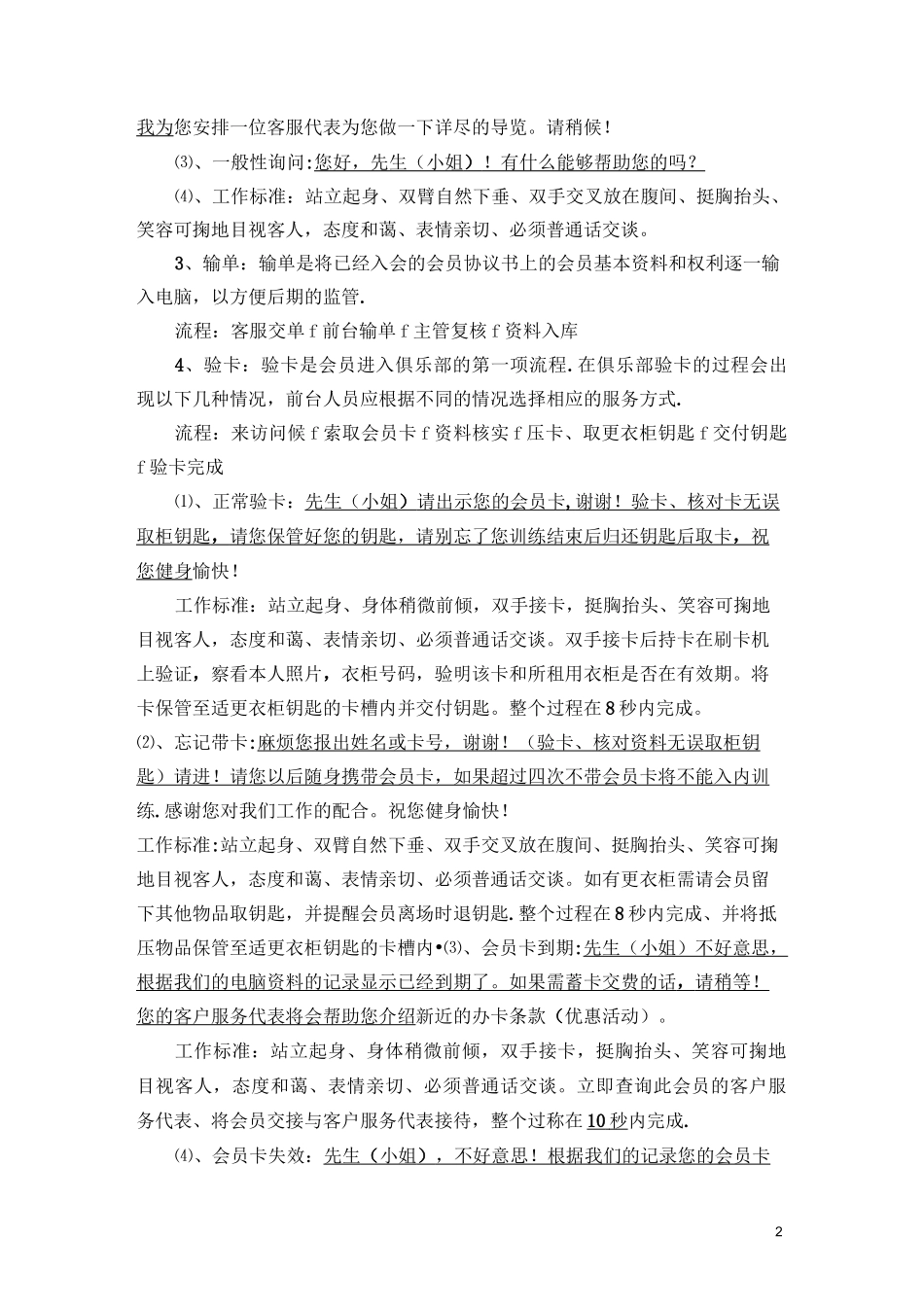健身房前台工作流程_第2页