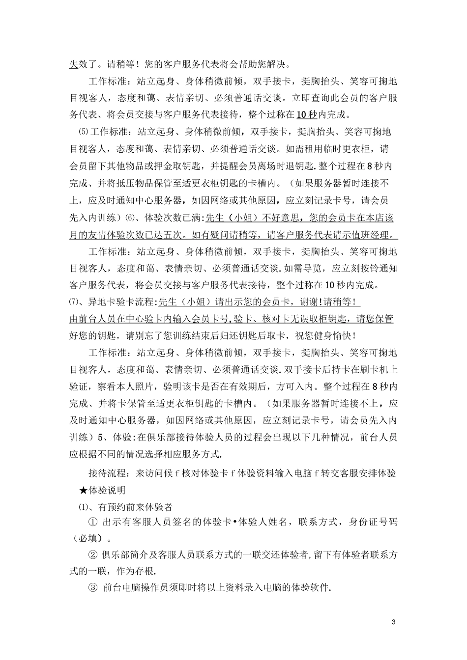 健身房前台工作流程_第3页