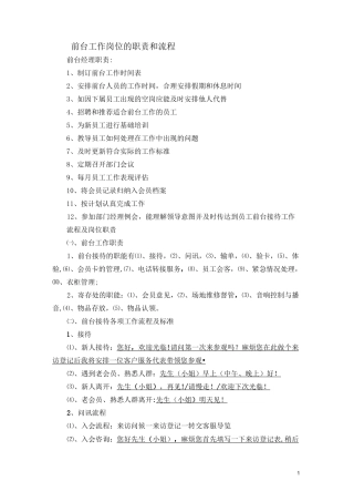 健身房前台工作流程