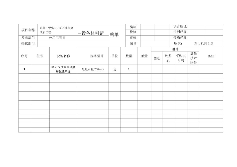 循环水过滤器技术协议_第2页