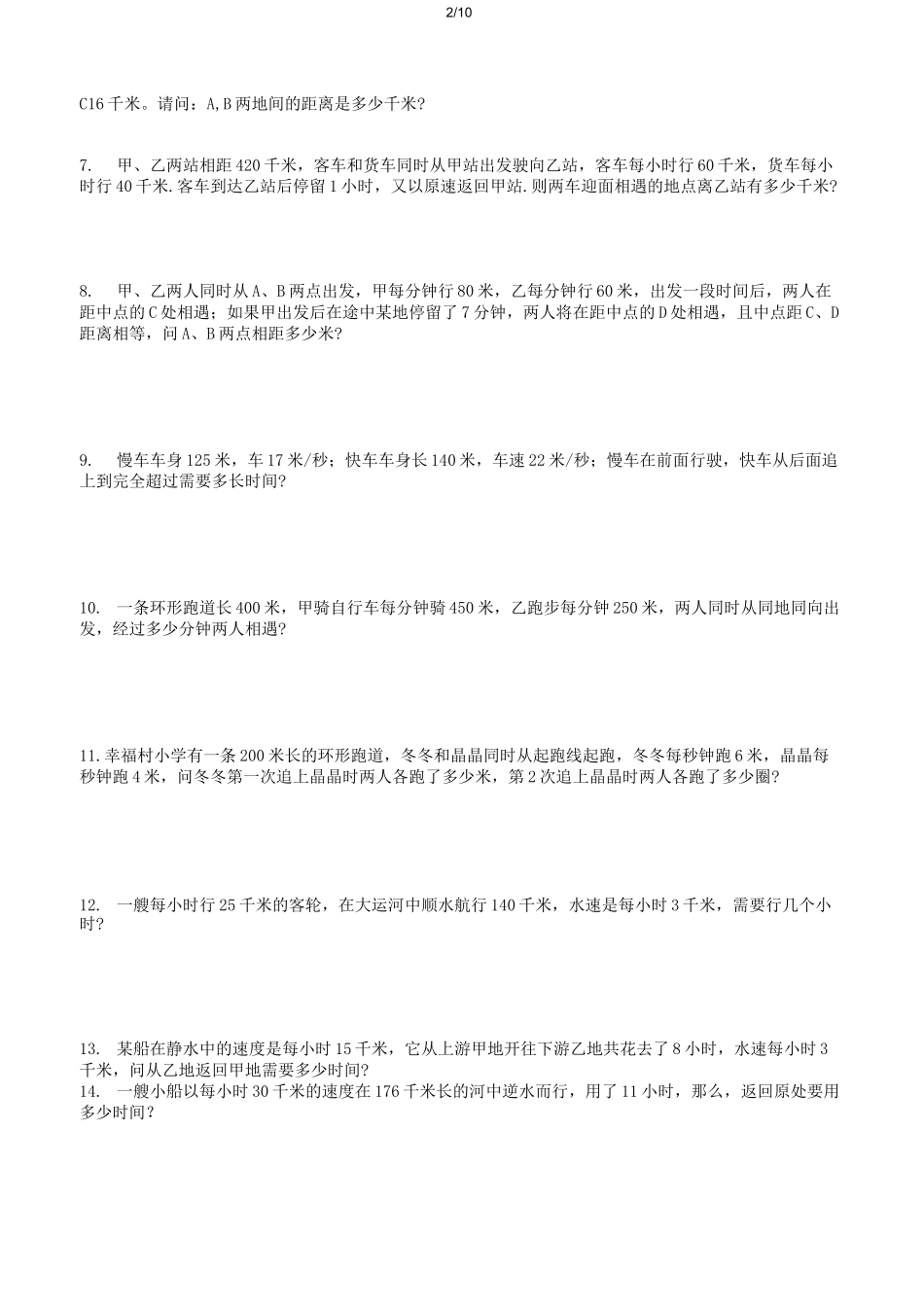 六年级上册行程问题专项练习_第2页