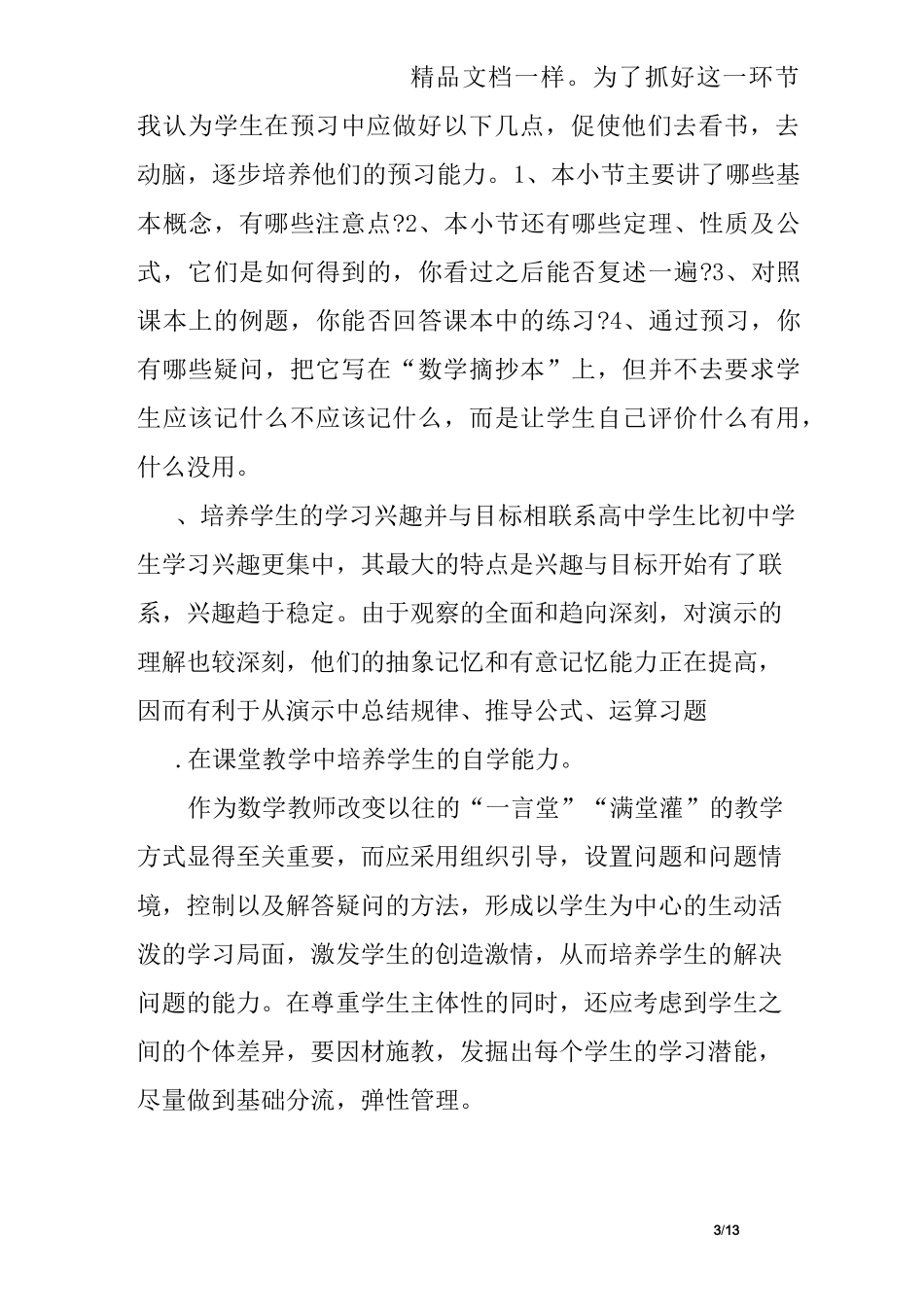 高中考试后的总结与反思_第3页