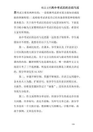 高中考试后的总结与反思