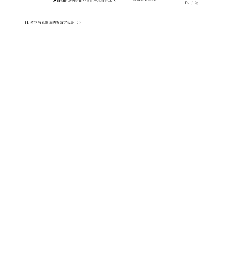 高级农作物植保员试题及答案_第2页