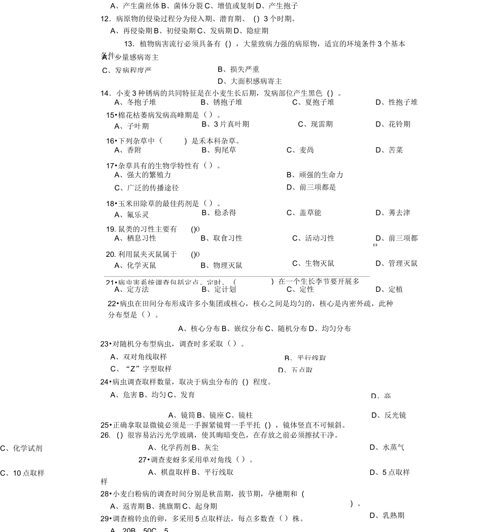 高级农作物植保员试题及答案_第3页