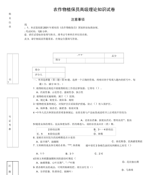 高级农作物植保员试题及答案