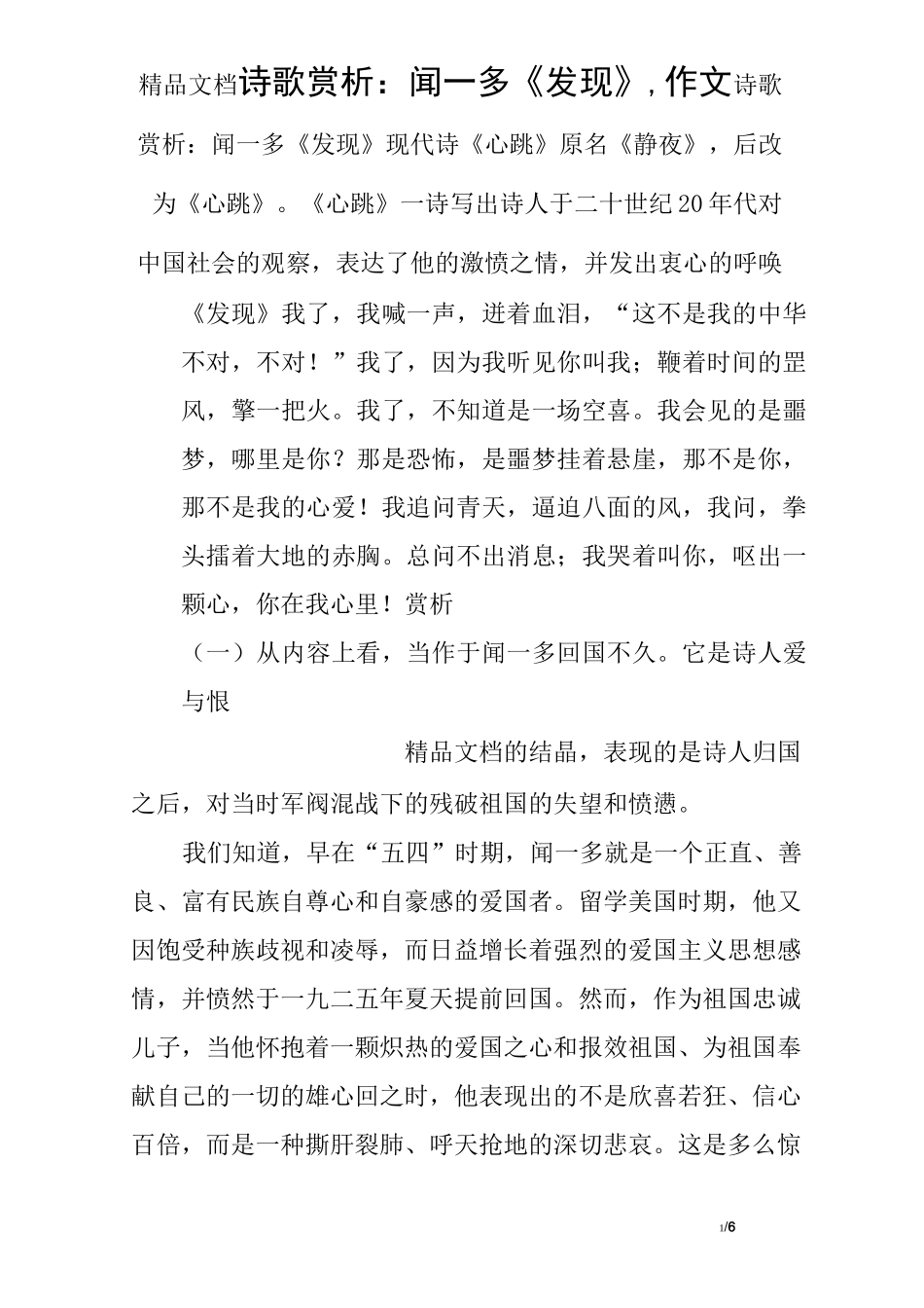 诗歌赏析：闻一多《发现》,作文_第1页