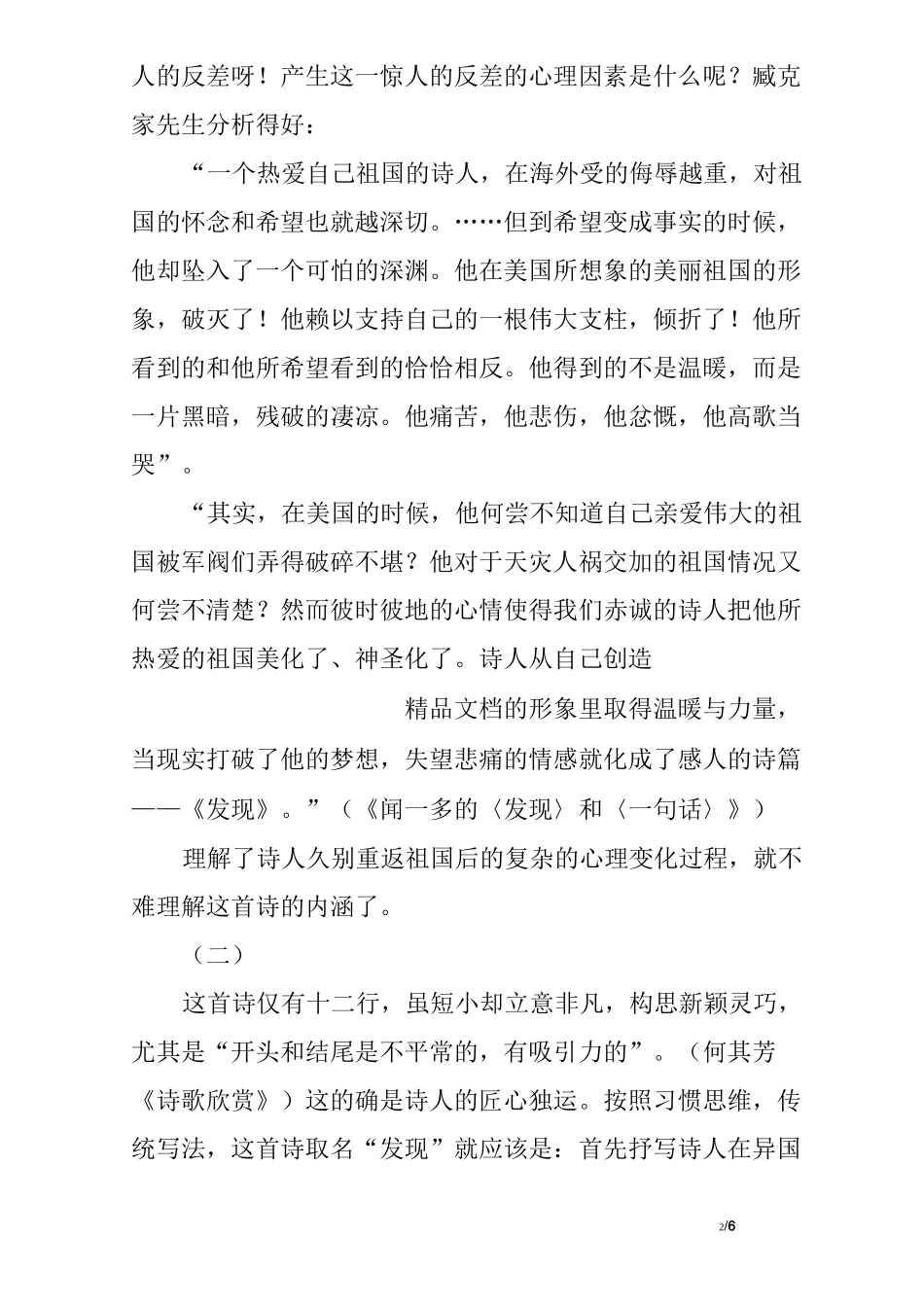 诗歌赏析：闻一多《发现》,作文_第2页