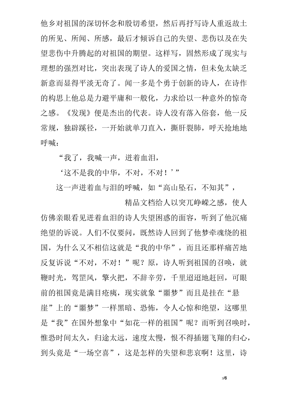 诗歌赏析：闻一多《发现》,作文_第3页