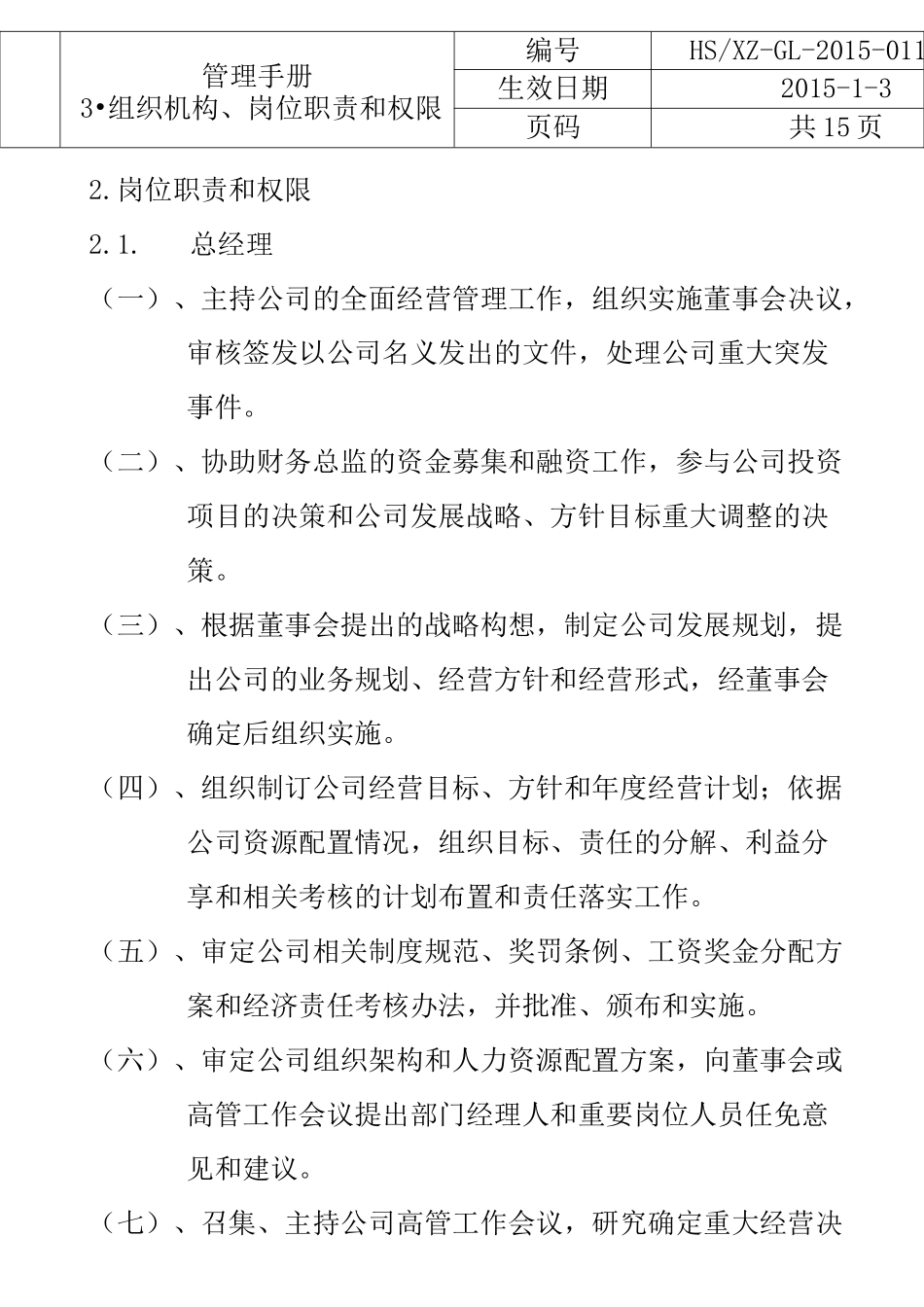 组织机构、岗位职责及权限_第3页
