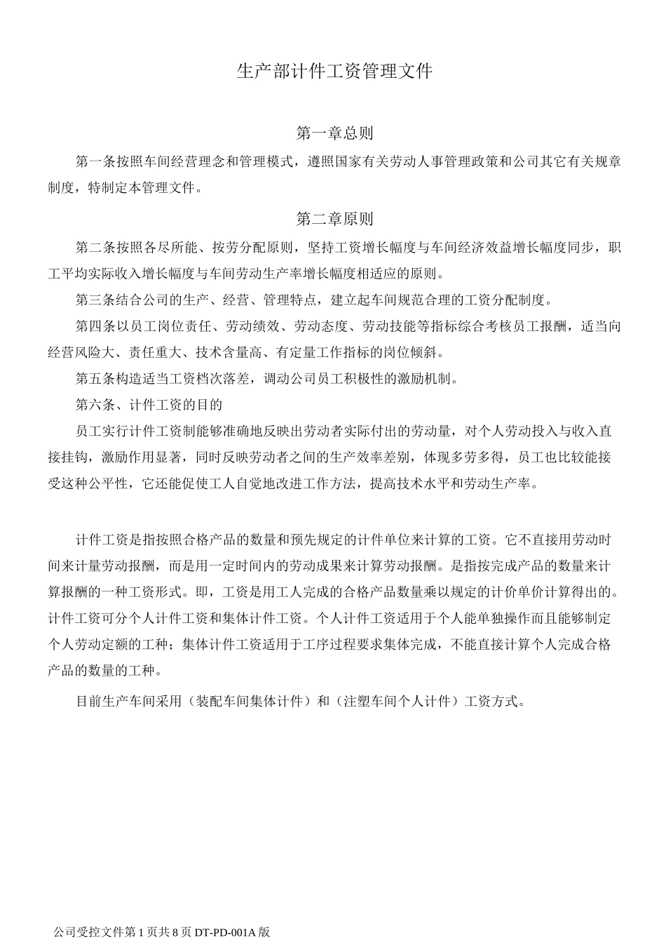 冲压车间计件工资制度方案_第1页