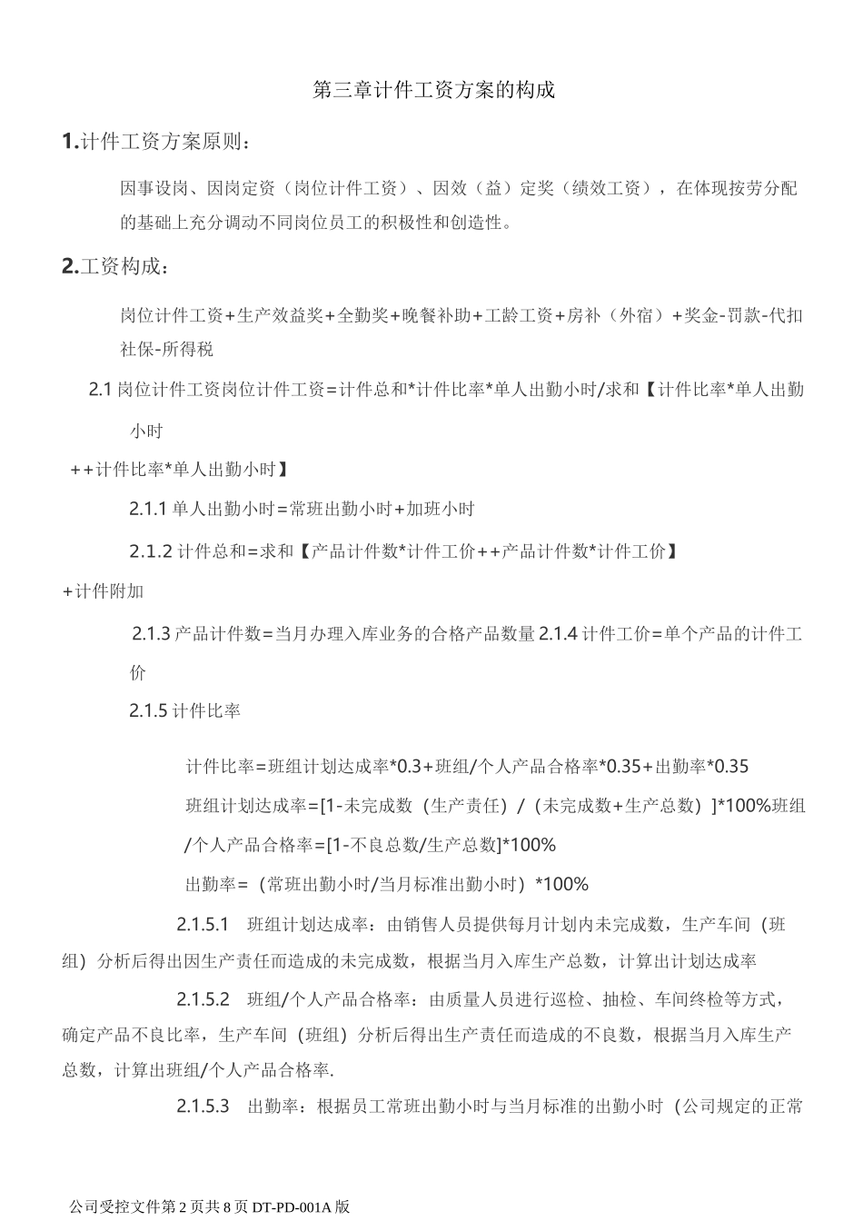 冲压车间计件工资制度方案_第2页