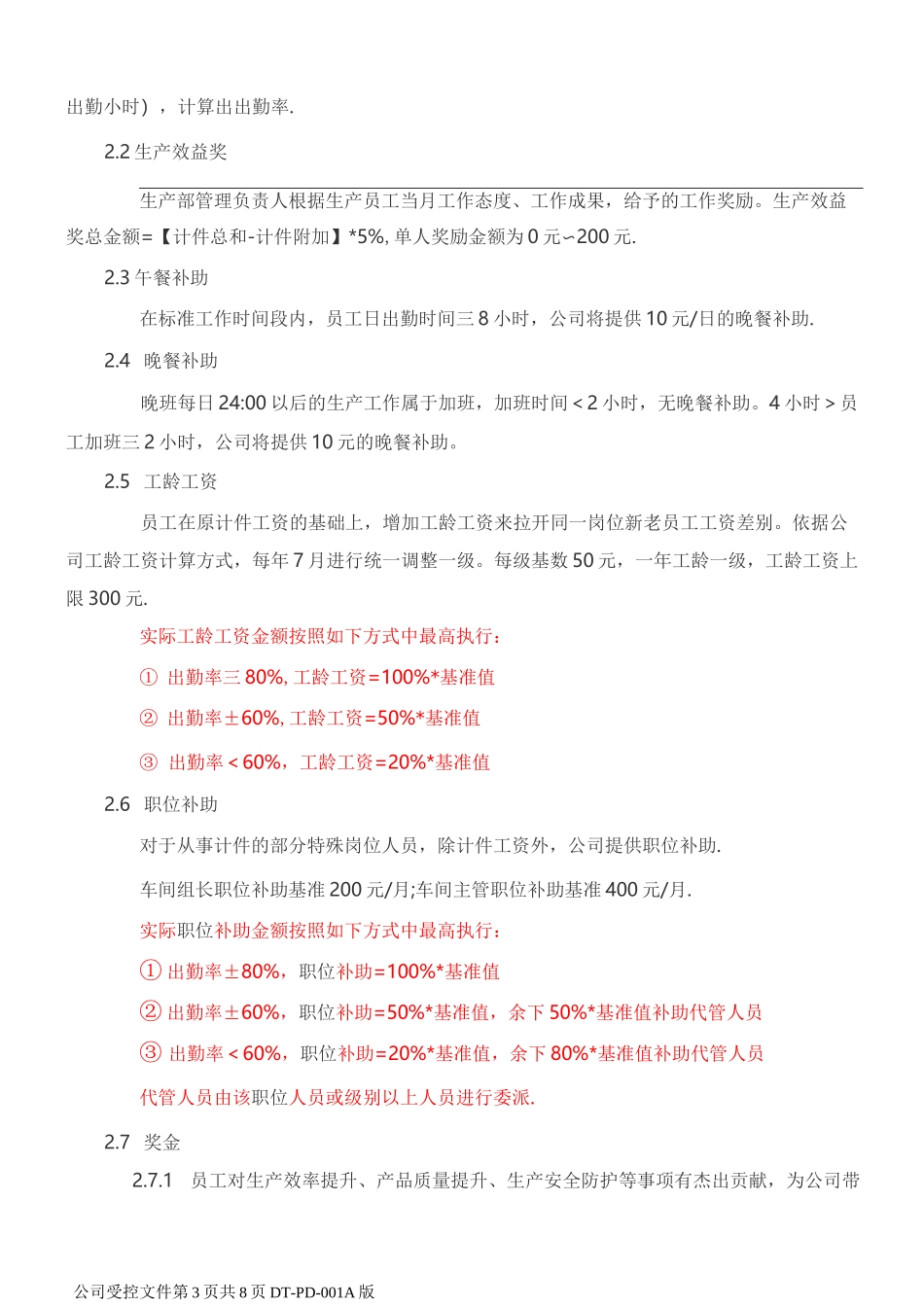 冲压车间计件工资制度方案_第3页