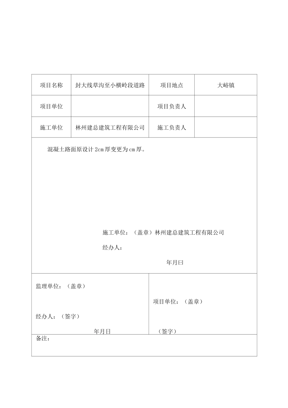工 程 量 核 定 单_第1页