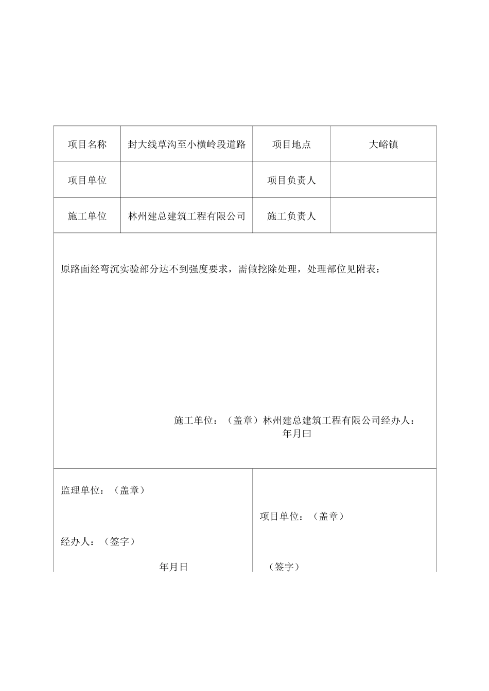 工 程 量 核 定 单_第2页