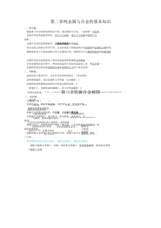 热处理课后练习题