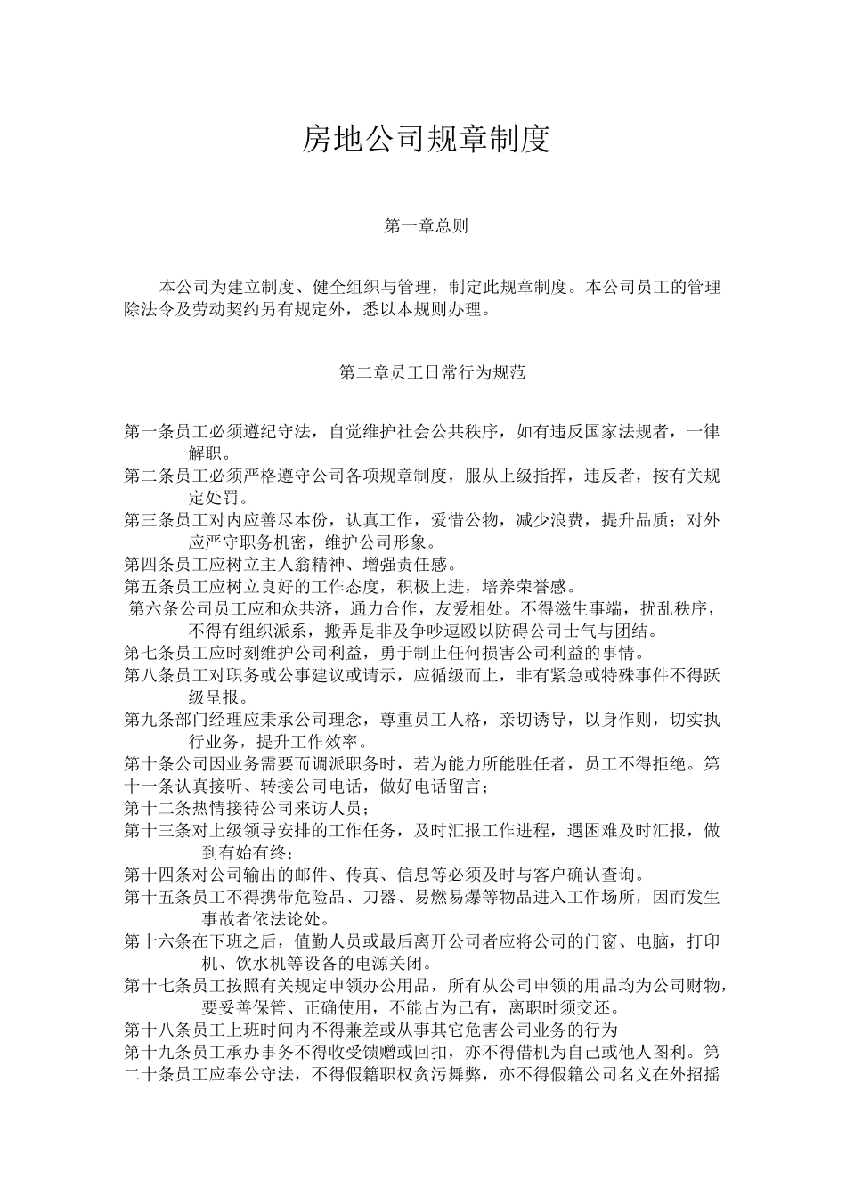 房地产公司规章制度范本_第1页