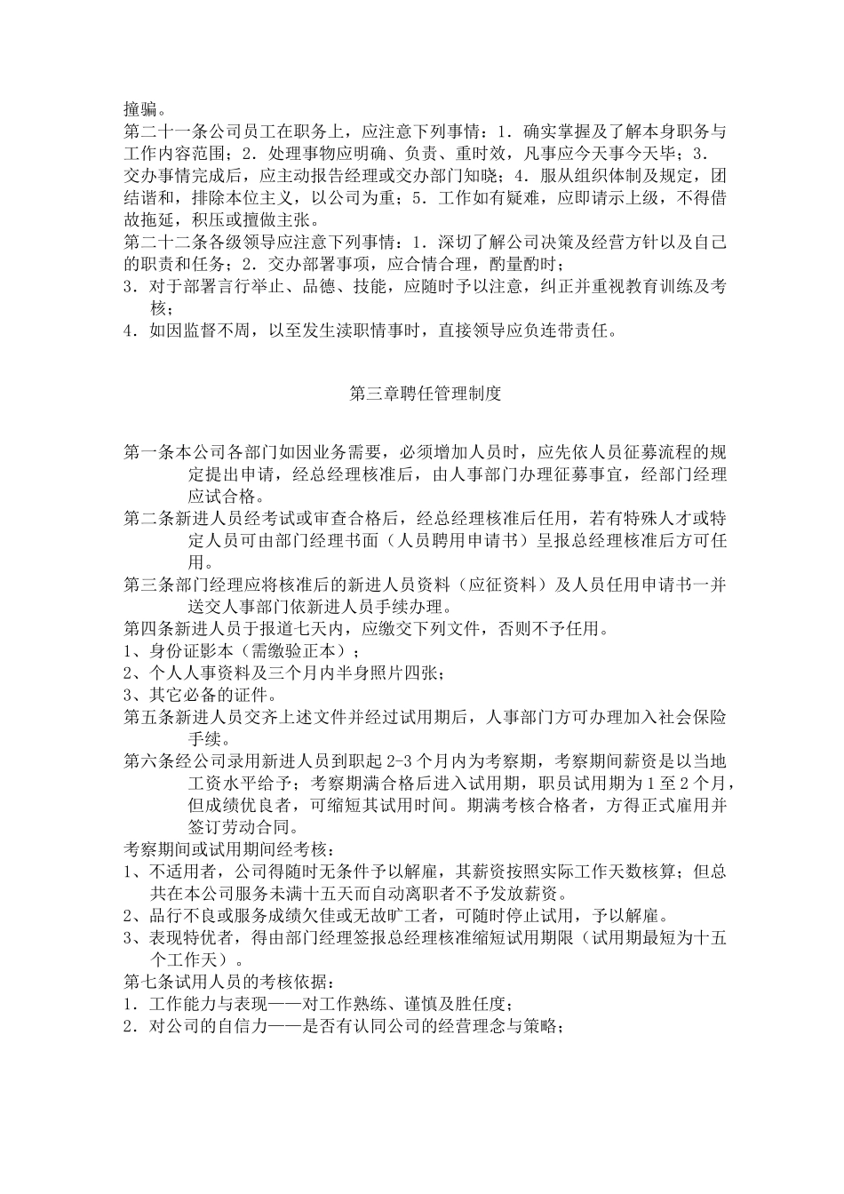 房地产公司规章制度范本_第2页