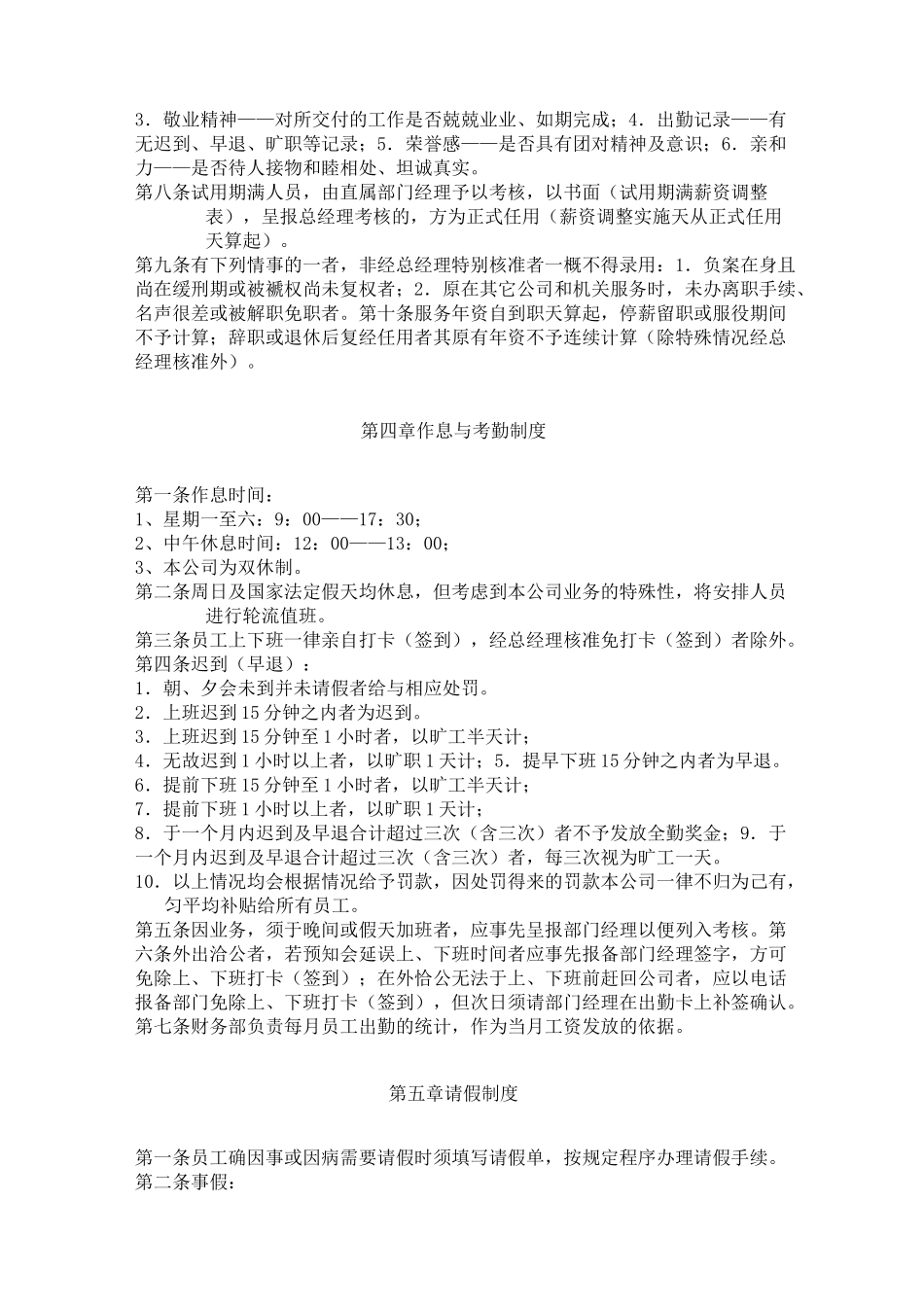 房地产公司规章制度范本_第3页