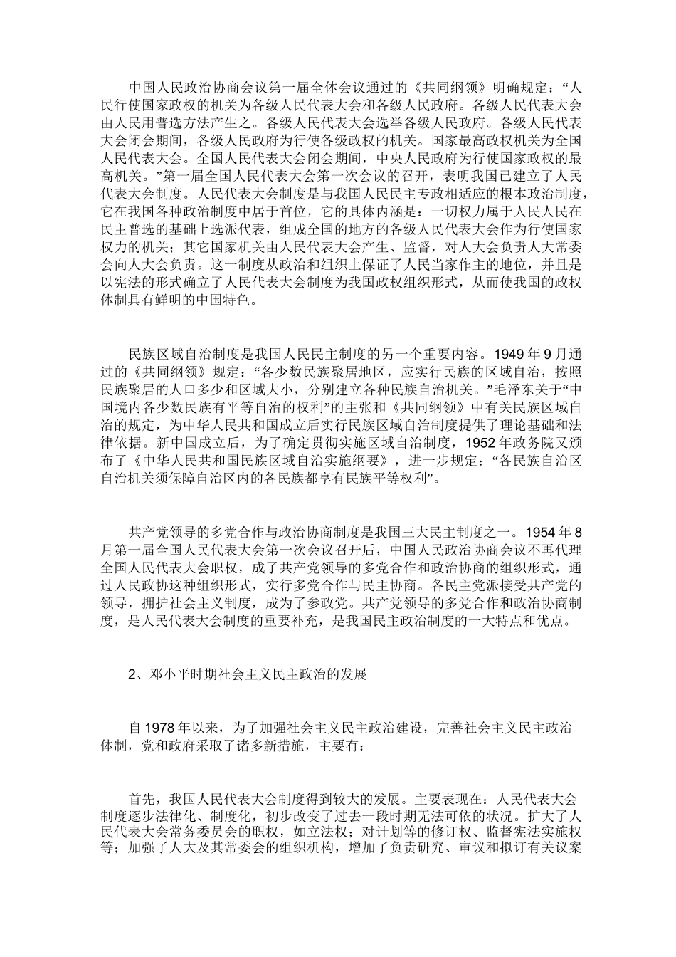 西方民主与中国社会主义民主的比较_第3页