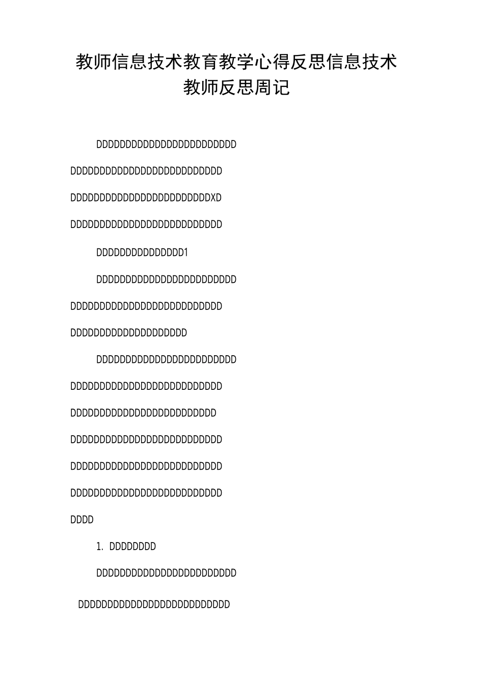 教师信息技术教育教学心得反思信息技术教师反思周记_第1页
