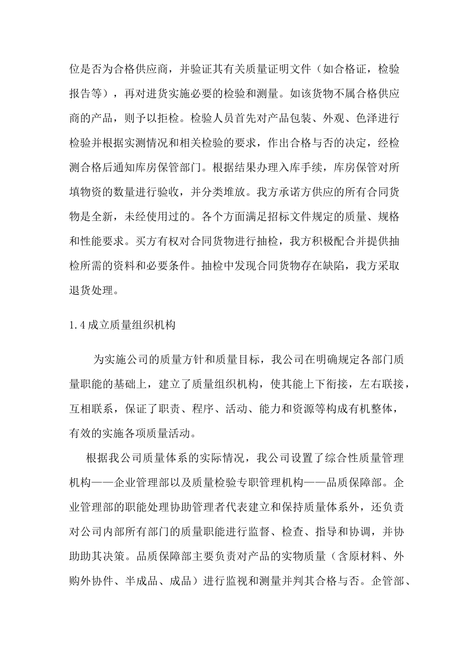 证书印刷质量保障及交货方案_第2页