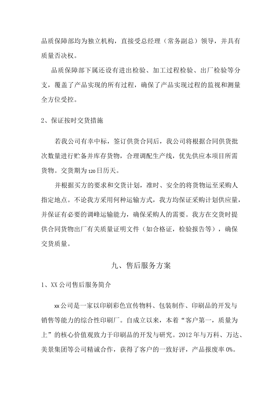 证书印刷质量保障及交货方案_第3页