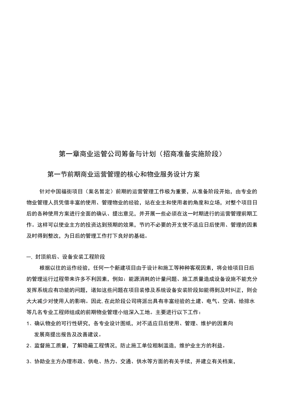 公司商业运营管理手册_第2页
