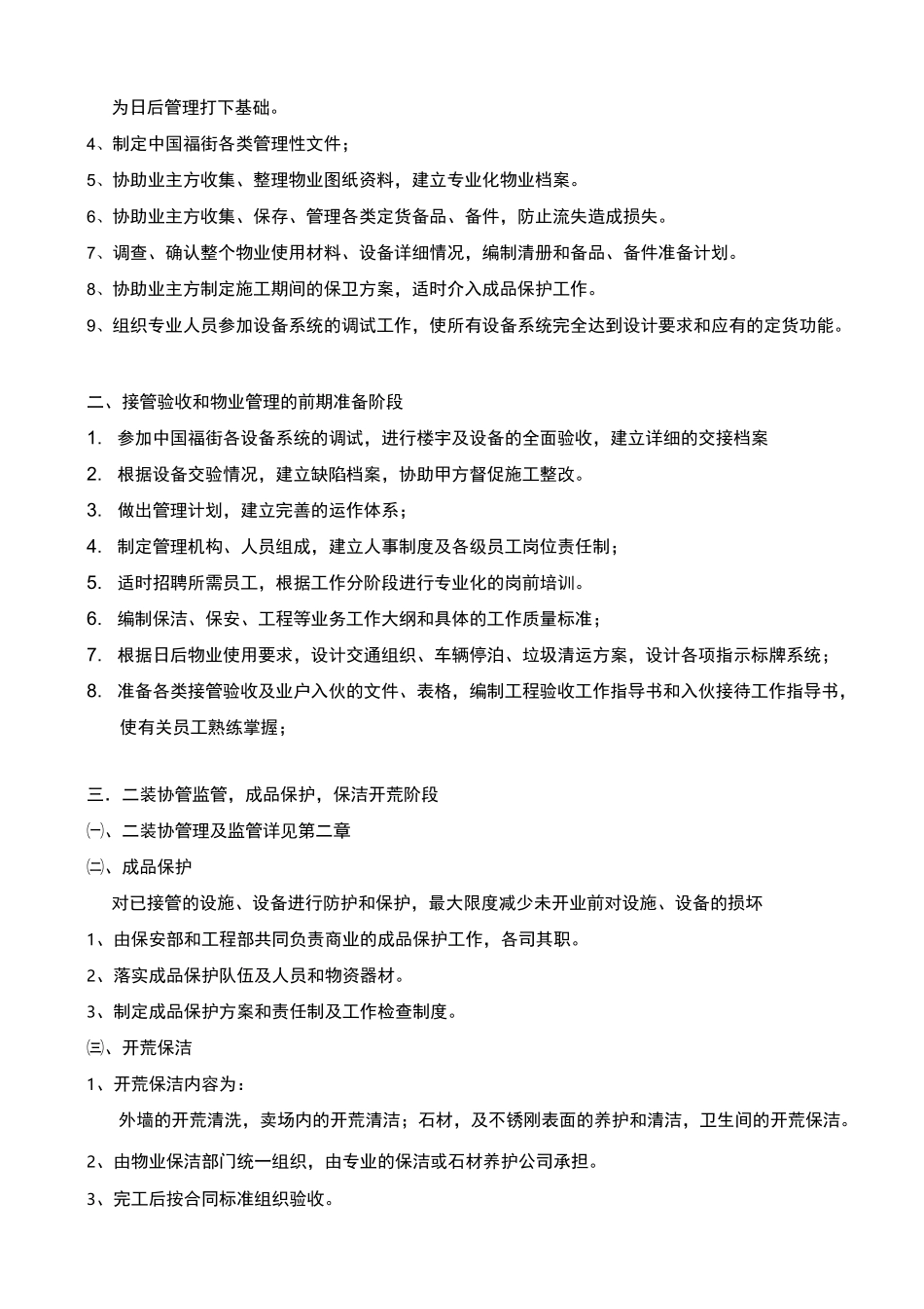 公司商业运营管理手册_第3页