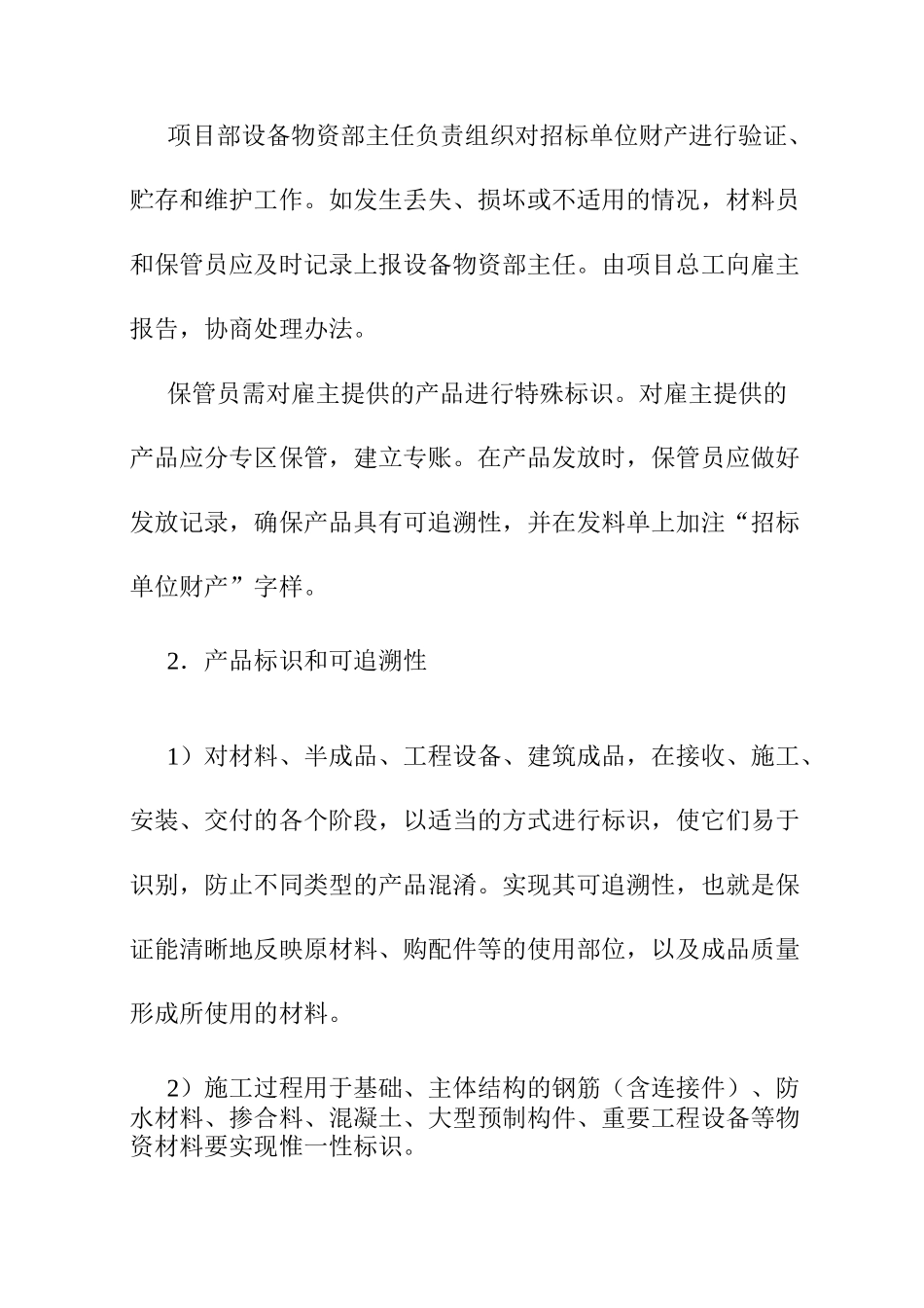 停车场改造工程质量管理制度_第2页