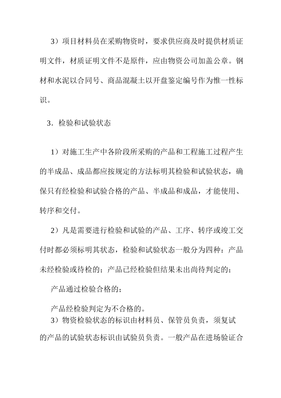 停车场改造工程质量管理制度_第3页