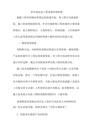 停车场改造工程质量管理制度
