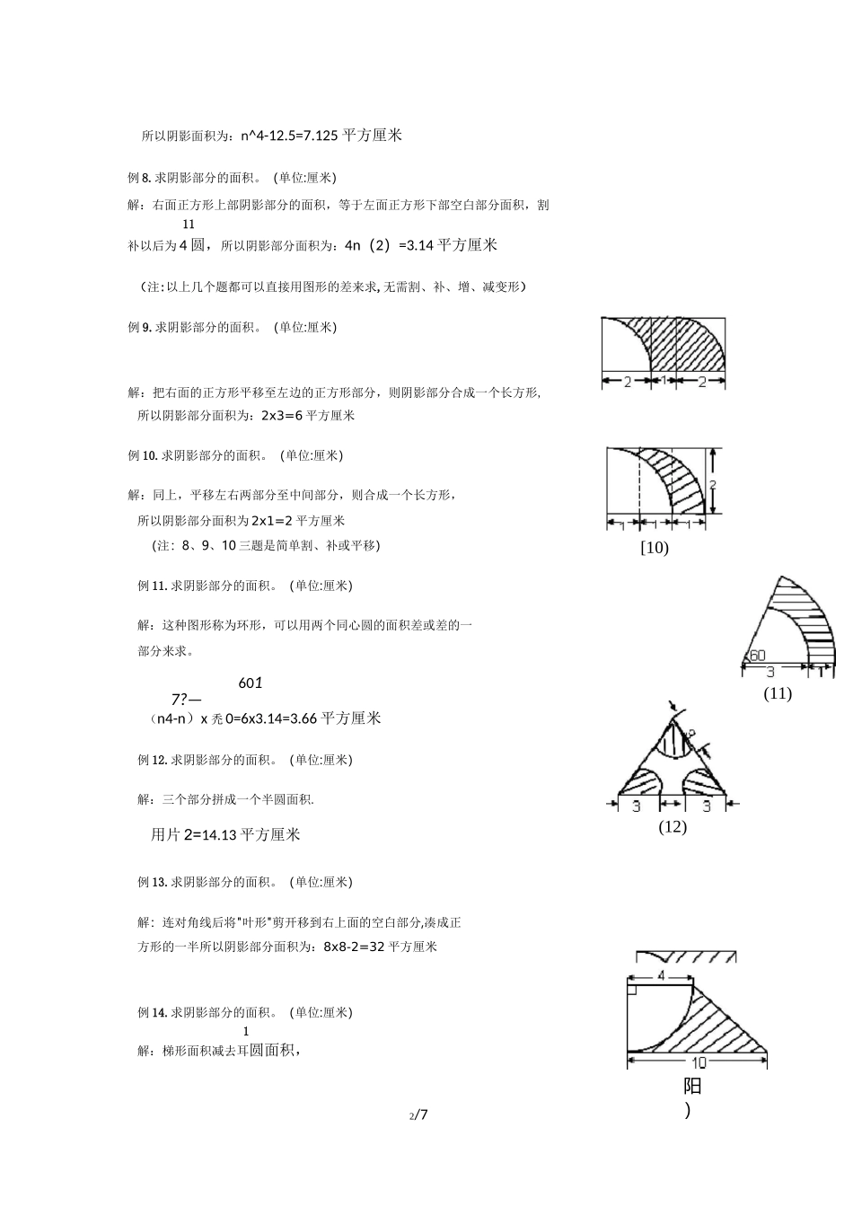 六年级求阴影部分面积试题及标准答案_第2页